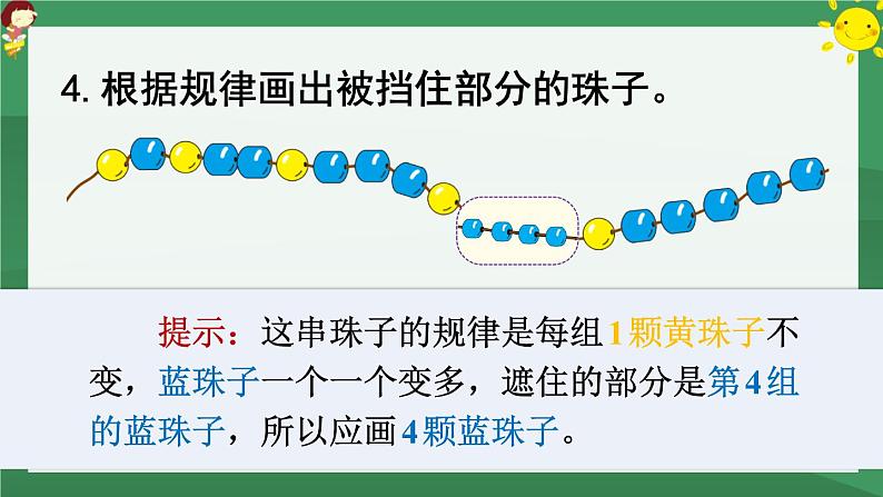 7 找规律 练习十九【课件PPT】08