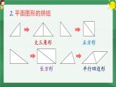 8 总复习 第3课时 认识图形、分类统计【课件PPT】