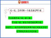 人教版数学二年级下册 7.4 近似数（课件）