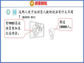 人教版数学二年级下册 7.4 近似数（课件）