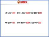 人教版数学二年级下册 7.6 用估算解决问题（课件）