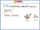 人教版数学二年级下册 7.6 用估算解决问题（课件）