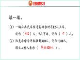 1.2 在直线上表示数（课件）人教版数学六年级下册