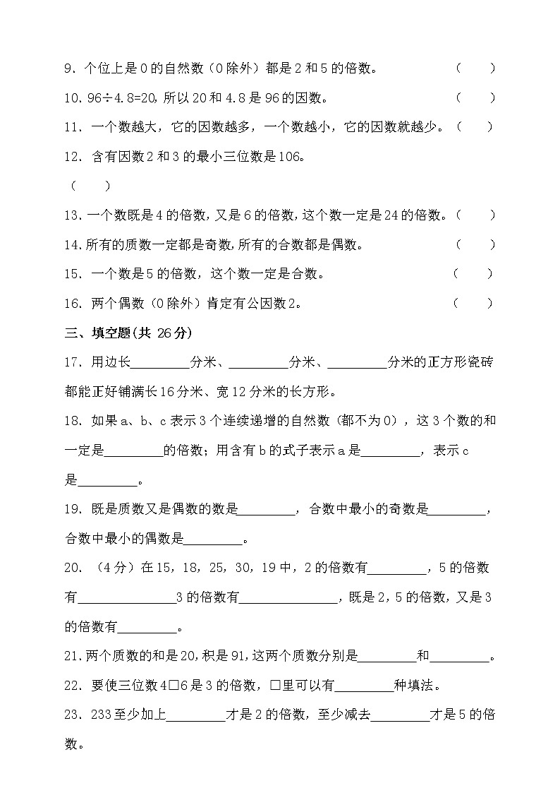 人教版五年级下册数学第二单元因数与倍数单元检测（含答案）02