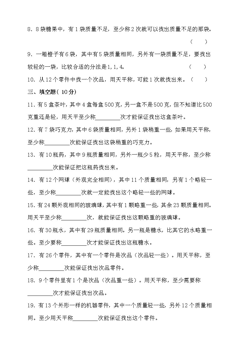 人教版五年级下册数学第八单元找次品单元检测（含答案）第2页