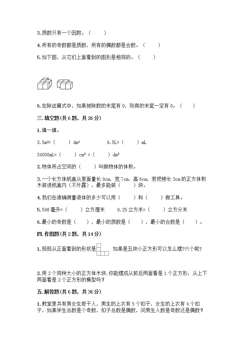 人教版五年级下册数学期中测试6（含答案）02