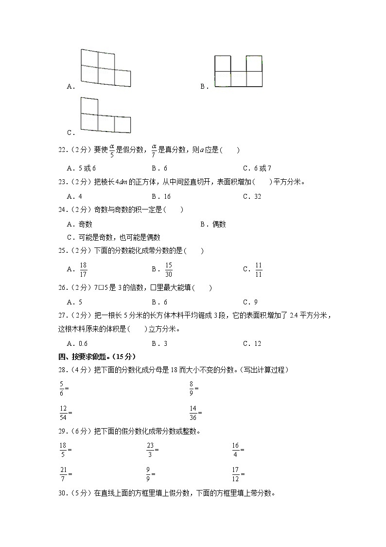 人教版五年级下册数学期中试卷5（含答案）第2页