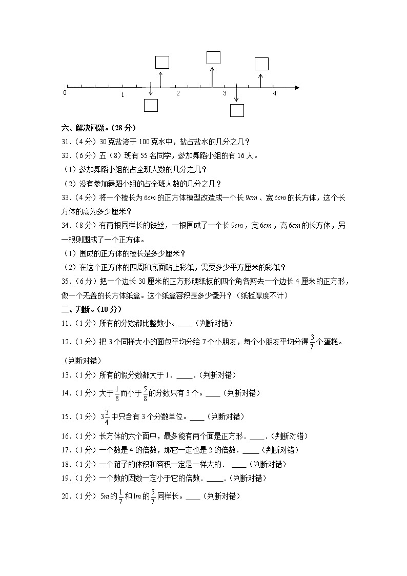 人教版五年级下册数学期中试卷5（含答案）第3页