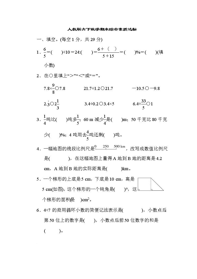 人教版六年级下册数学期末达标6（含答案）第1页