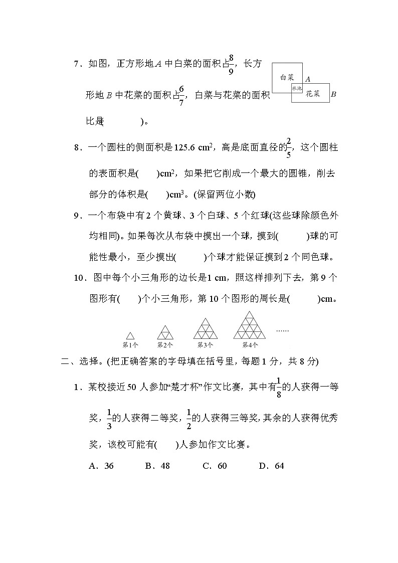 人教版六年级下册数学期末达标6（含答案）第2页