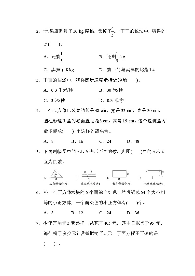 人教版六年级下册数学期末达标6（含答案）第3页