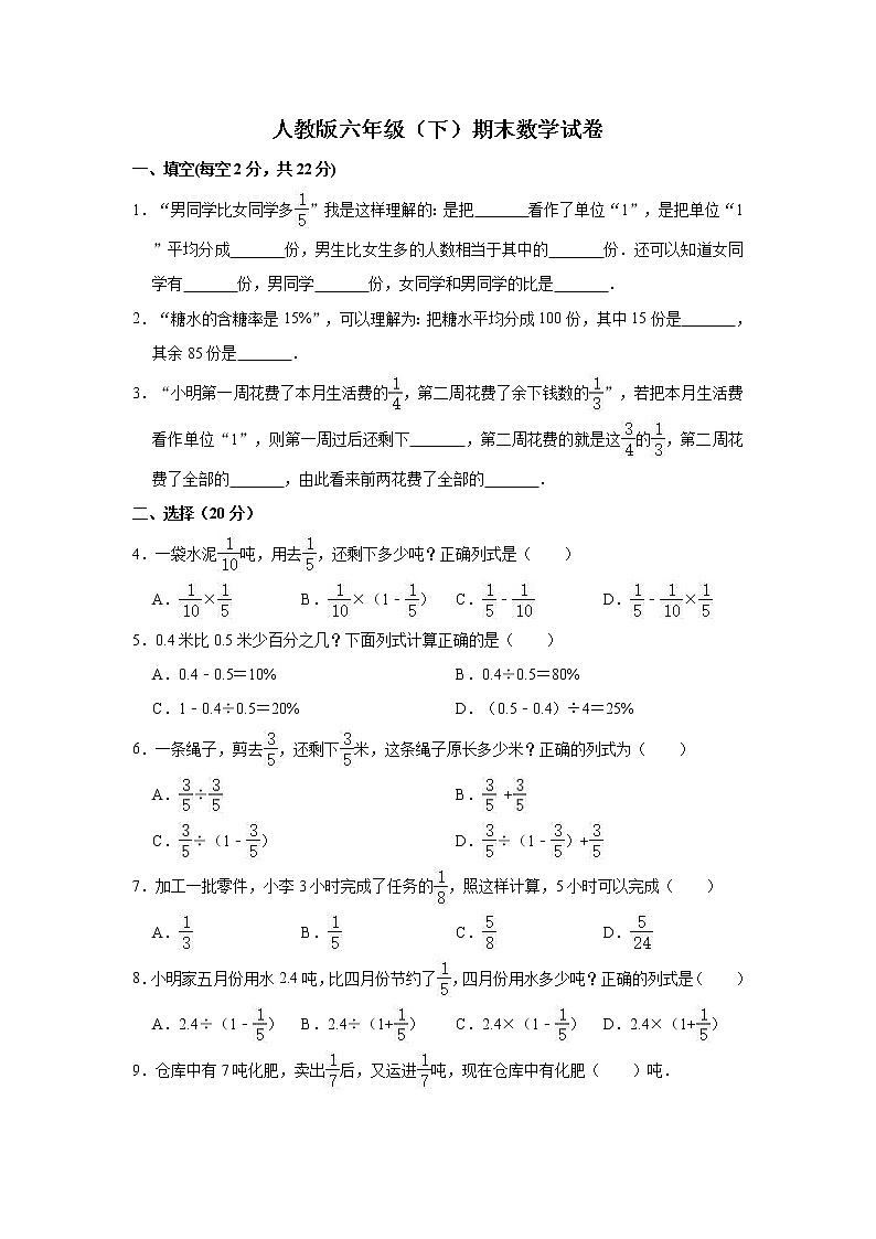 人教版六年级下册数学期末试卷1（含答案）01
