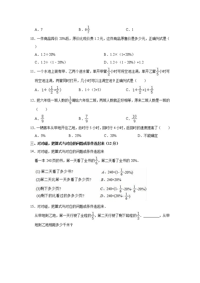 人教版六年级下册数学期末试卷1（含答案）02
