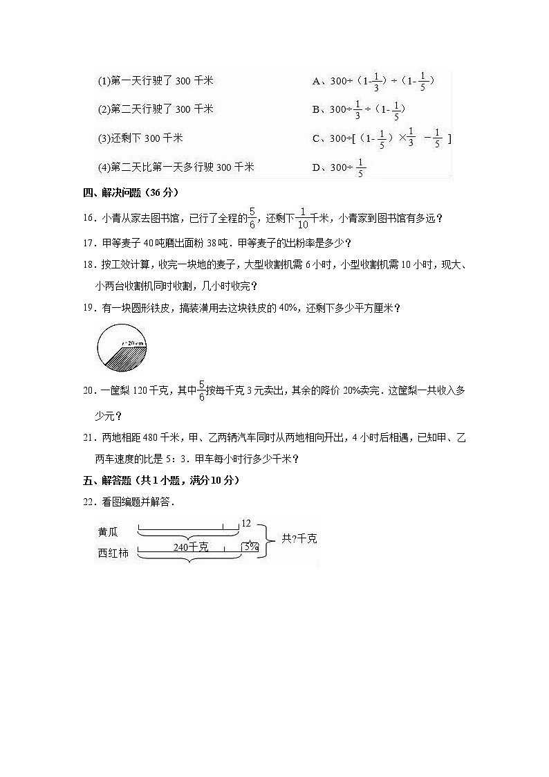 人教版六年级下册数学期末试卷1（含答案）03