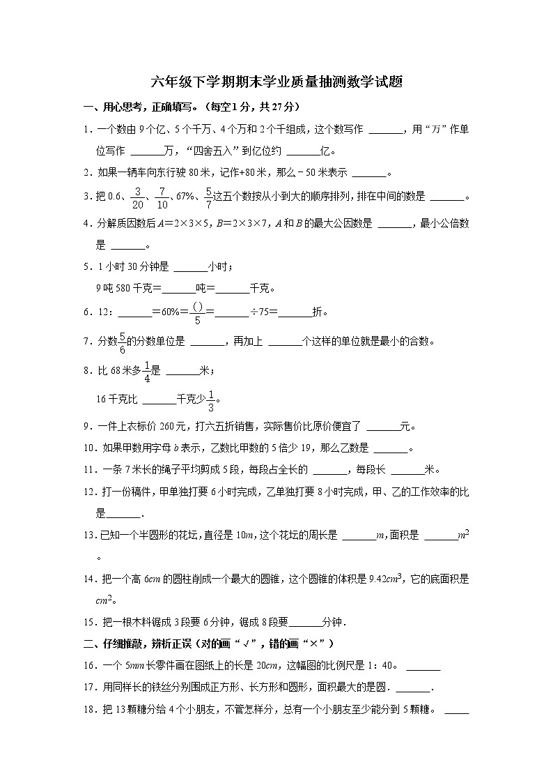 人教版六年级下册数学期末试卷2（含答案）第1页