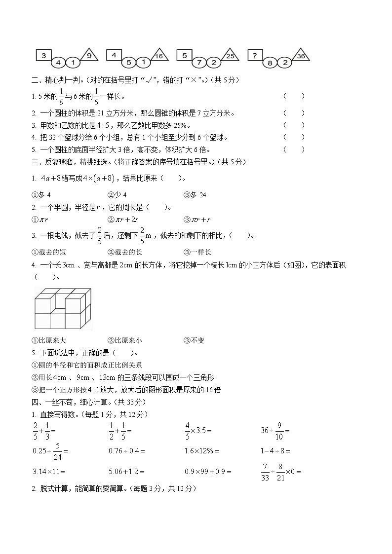 人教版六年级下册数学期末试卷5（含答案）第2页