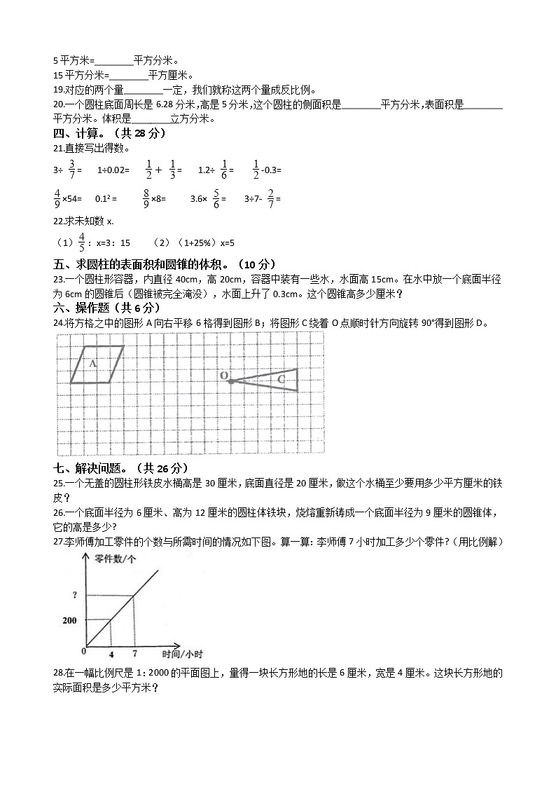 人教版六年级下册数学期中试卷7（附答案）第2页