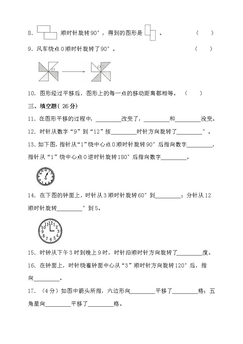 人教版五年级下册数学第五单元图形的运动单元检测（含答案）第2页