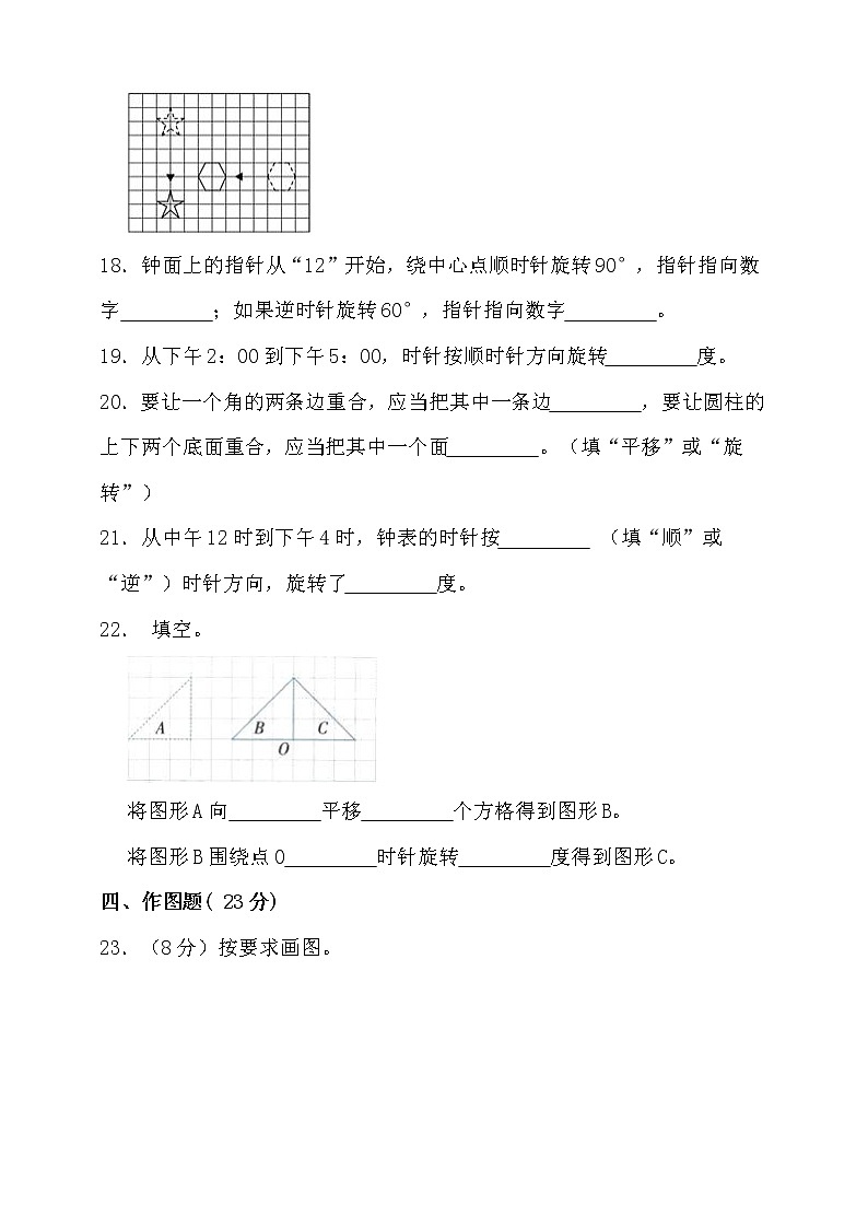 人教版五年级下册数学第五单元图形的运动单元检测（含答案）第3页