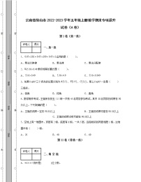 云南省保山市2022-2023学年五年级上册数学期末专项提升试卷AB卷（含解析）