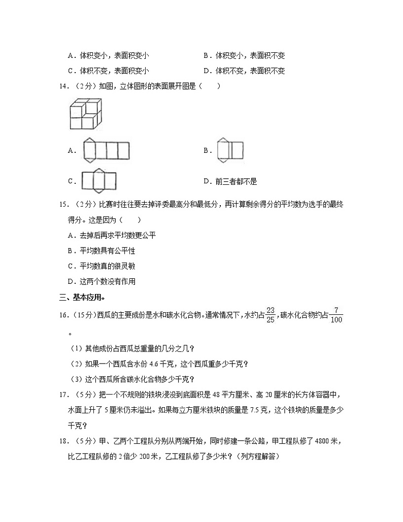 四川省成都市2022-2023学年小学五年级下册数学期末调研试卷AB卷（含解析）03