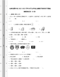 山西省晋中市2022-2023学年小学五年级上册数学秋季开学摸底调研测试卷AB卷（含解析）