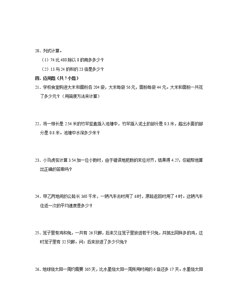 山西省晋中市2022-2023学年小学五年级上册数学期末专项提升试卷AB卷（含解析）03
