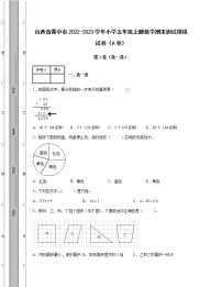 山西省晋中市2022-2023学年小学五年级上册数学期末测试模拟试卷AB卷（含解析）