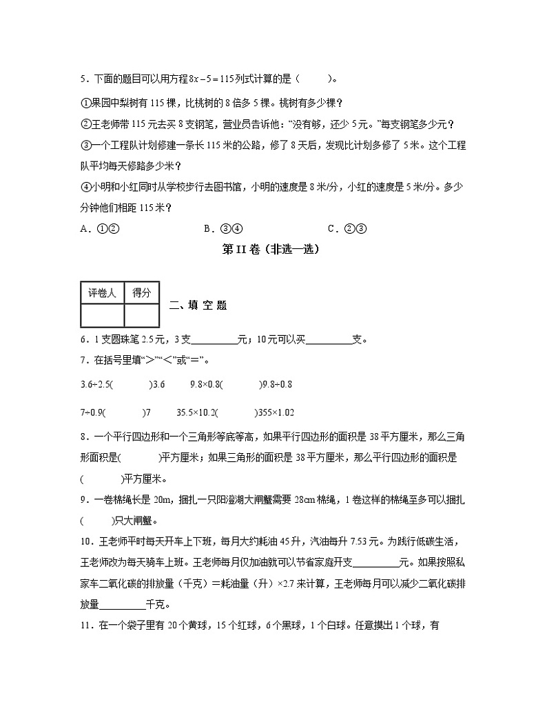 山西省晋中市2022-2023学年小学五年级上册数学期末测试模拟试卷AB卷（含解析）第2页