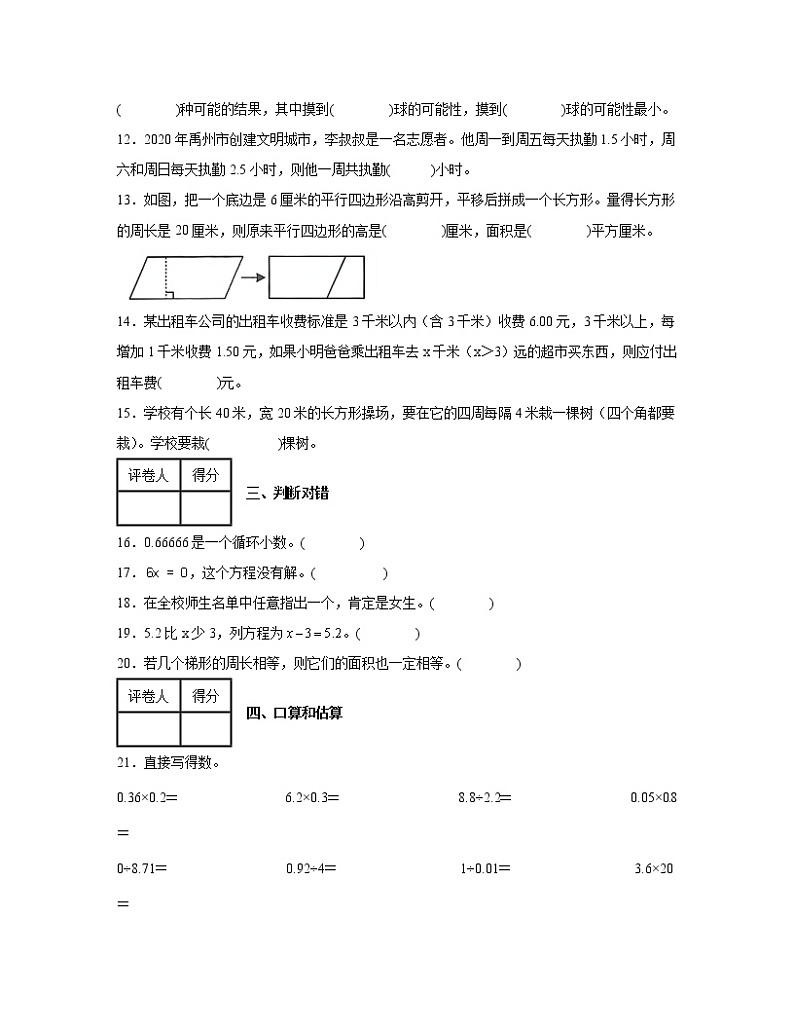山西省晋中市2022-2023学年小学五年级上册数学期末测试模拟试卷AB卷（含解析）第3页