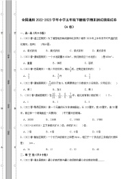 全国通用2022-2023学年小学五年级下册数学期末测试模拟试卷AB卷（含解析）