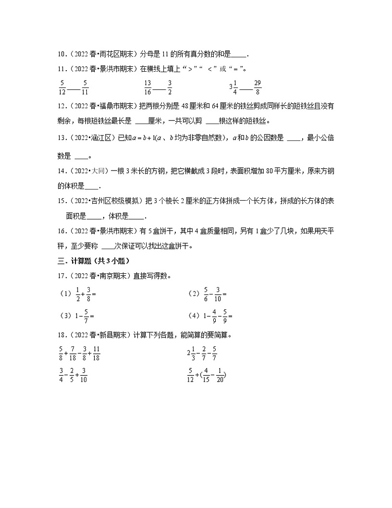 全国通用2022-2023学年小学五年级下册数学期末测试模拟试卷AB卷（含解析）02