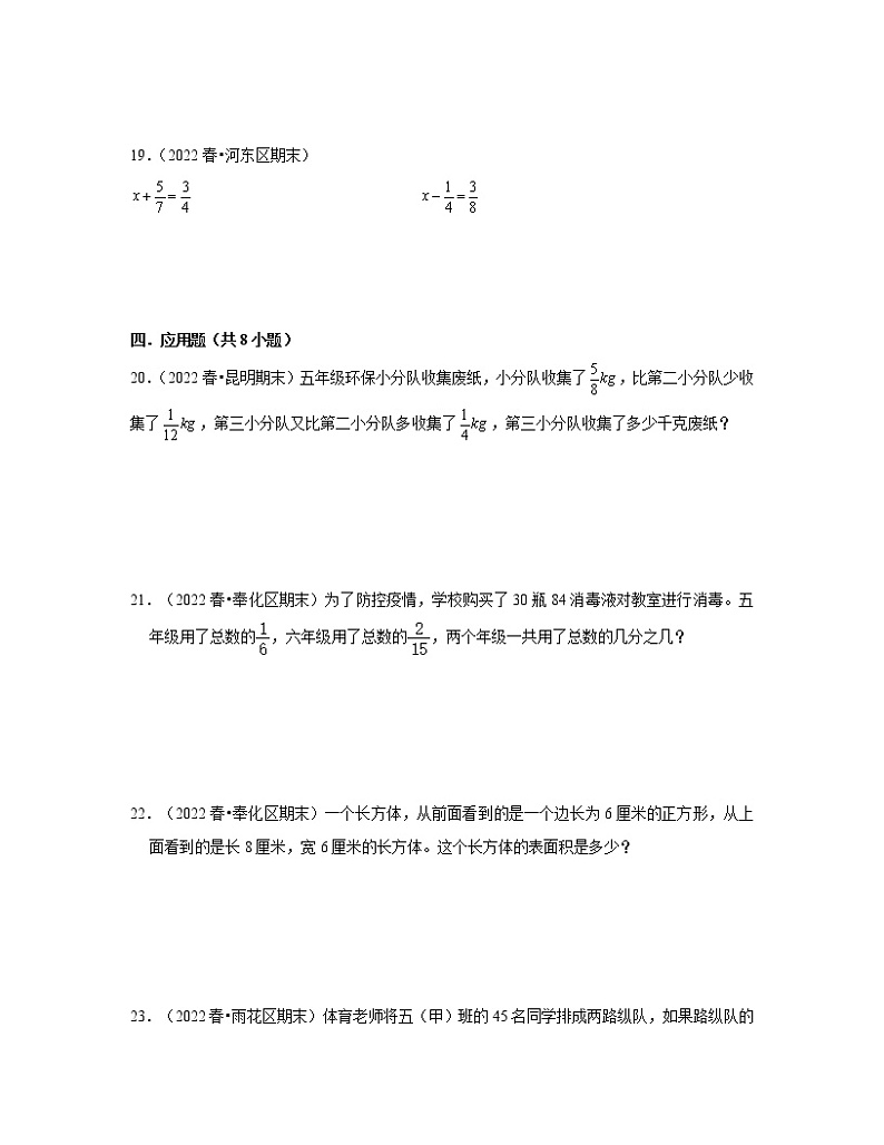 全国通用2022-2023学年小学五年级下册数学期末测试模拟试卷AB卷（含解析）03