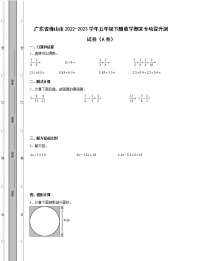 广东省佛山市2022-2023学年五年级下册数学期末专项提升测试卷AB卷（含解析）