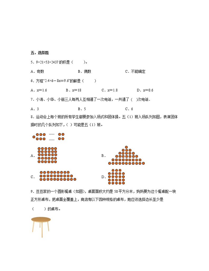 广东省佛山市2022-2023学年五年级下册数学期末专项提升测试卷AB卷（含解析）02