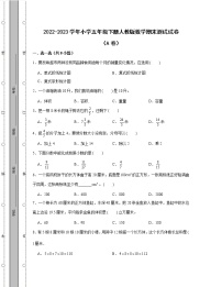 2022-2023学年小学五年级下册人教版数学期末测试试卷AB卷（含解析）