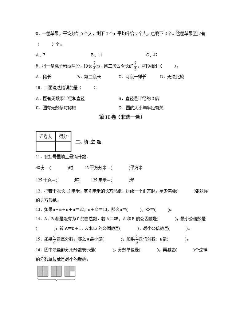 【苏教版】江苏盐城市2022-2023学年小学五年级下册数学常考冲刺卷AB卷（含解析）02