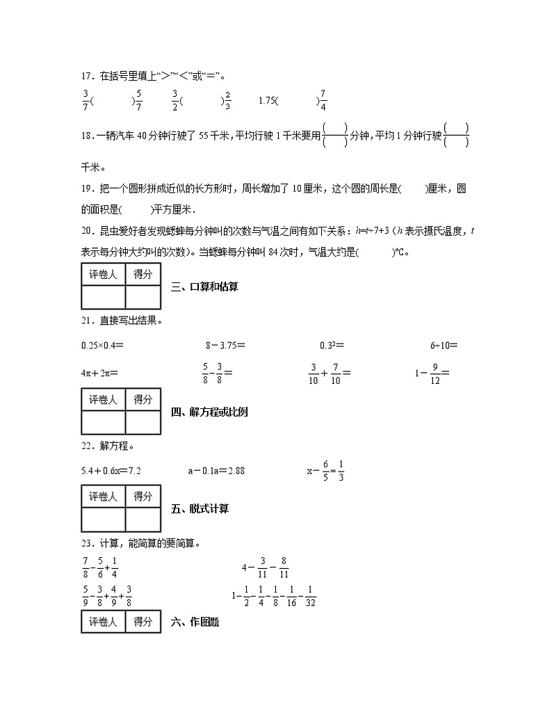 【苏教版】江苏盐城市2022-2023学年小学五年级下册数学常考冲刺卷AB卷（含解析）03