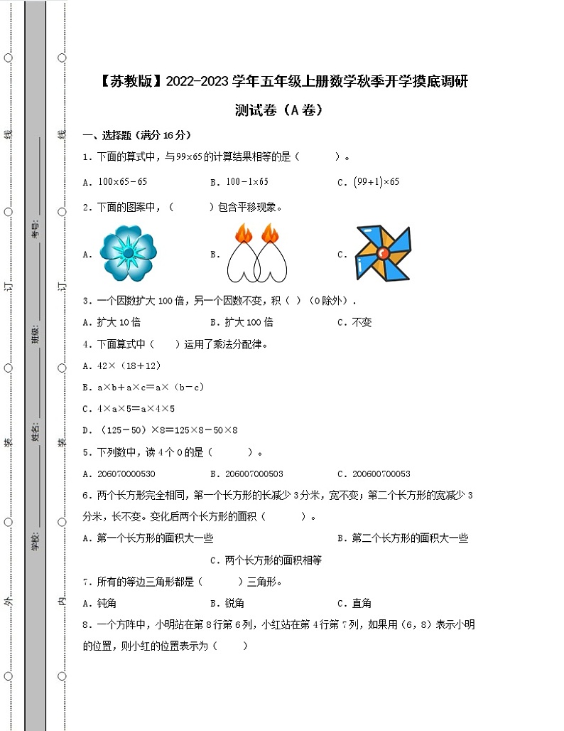 【苏教版】2022-2023学年五年级上册数学秋季开学摸底调研测试卷AB卷（含解析）第1页