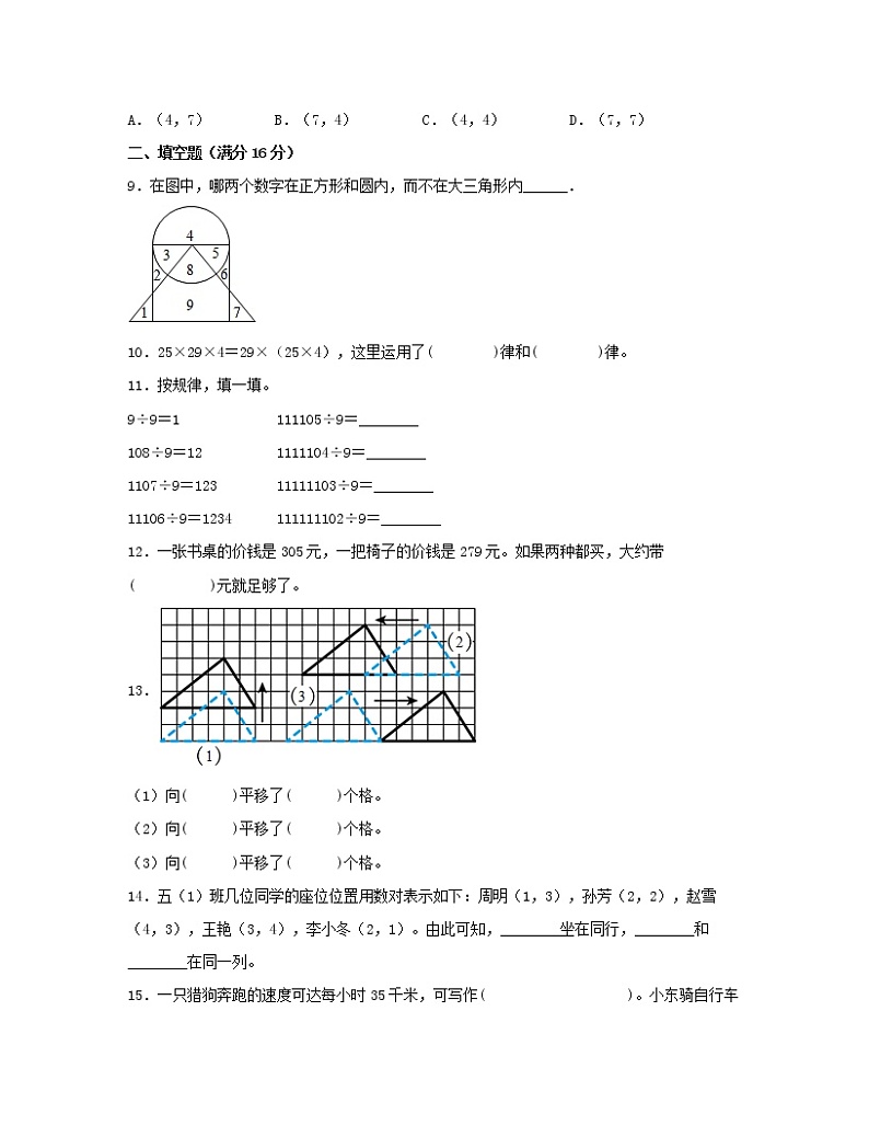 【苏教版】2022-2023学年五年级上册数学秋季开学摸底调研测试卷AB卷（含解析）第2页