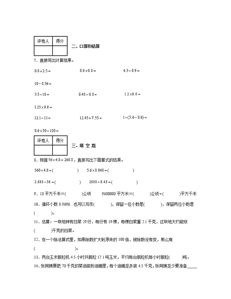 【人教版】四川成都市2022-2023学年小学五年级上册期末数学常考练习卷AB卷（含解析）02
