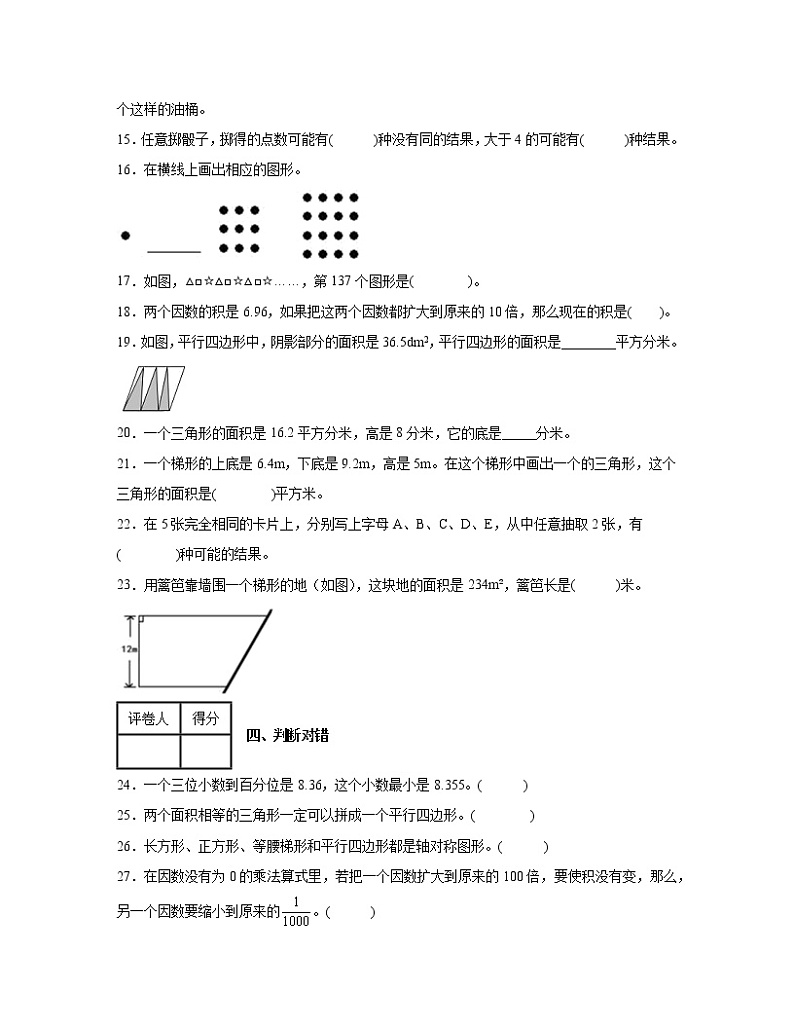 【人教版】四川成都市2022-2023学年小学五年级上册期末数学常考练习卷AB卷（含解析）03