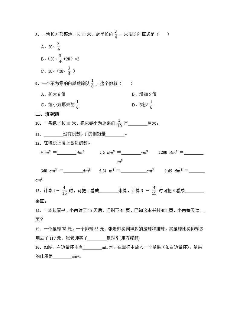 【北师大版】2022-2023学年小学五年级下册数学期末重难点测试卷AB卷（含解析）02