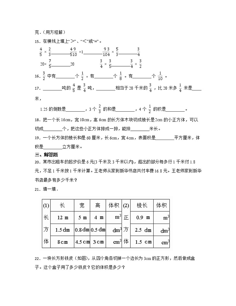【北师大版】2022-2023学年小学五年级下册数学期末常考重难点测试卷AB卷（含解析）03