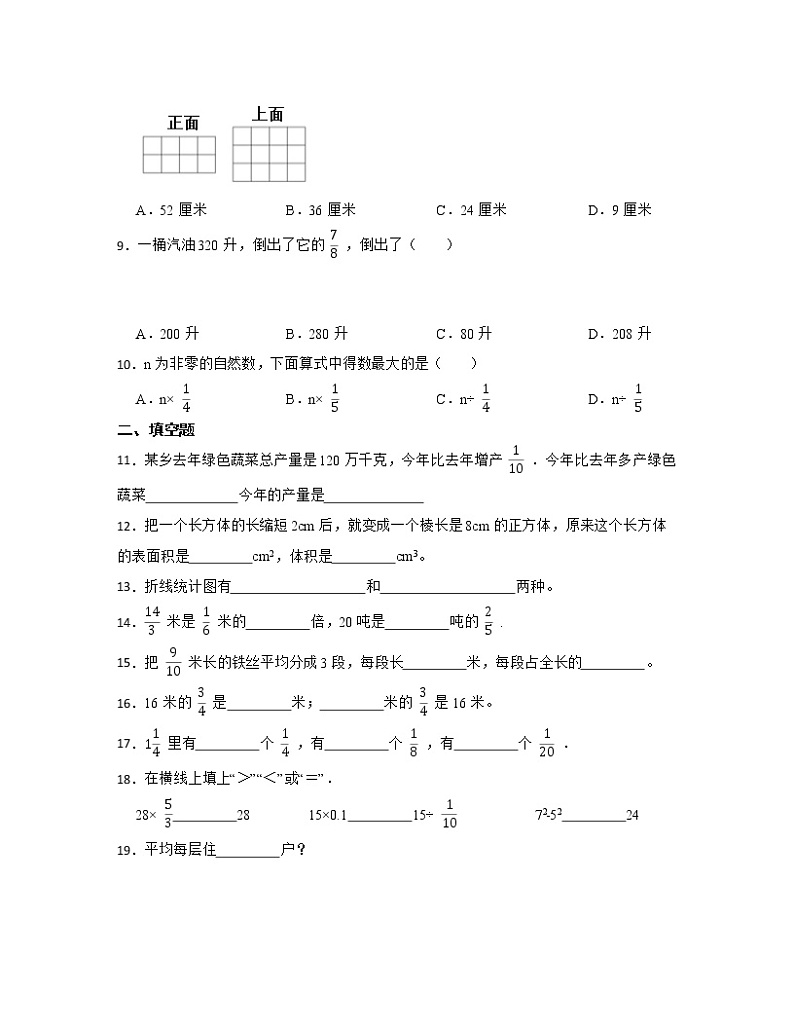 【北师大版】2022-2023学年小学五年级下册数学期末常考易错测试卷AB卷（含解析）第2页