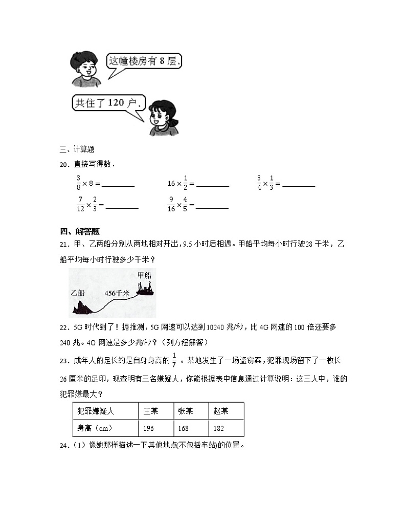 【北师大版】2022-2023学年小学五年级下册数学期末常考易错测试卷AB卷（含解析）第3页