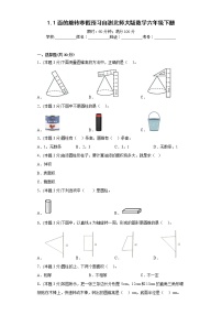 1.1面的旋转寒假预习自测北师大版数学六年级下册