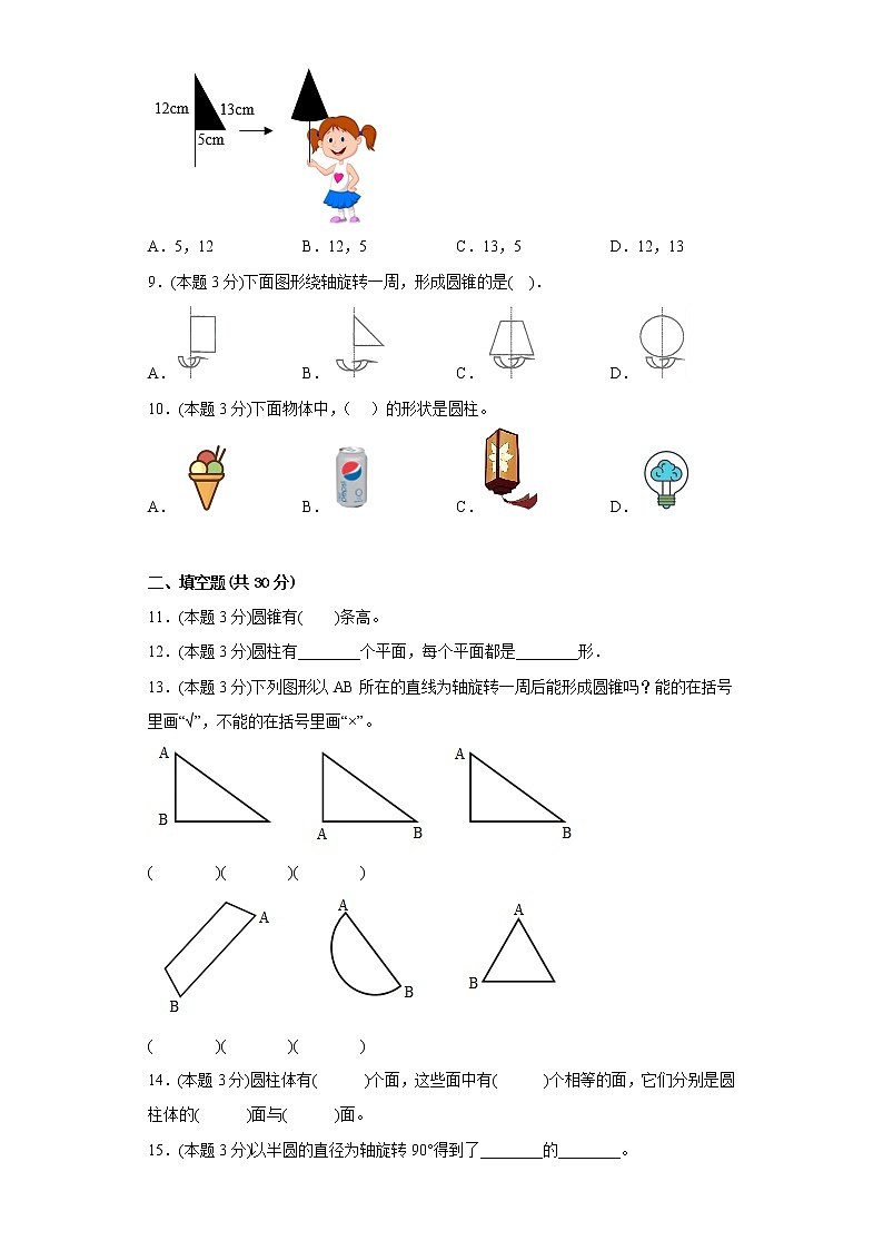 1.1面的旋转寒假预习自测北师大版数学六年级下册02