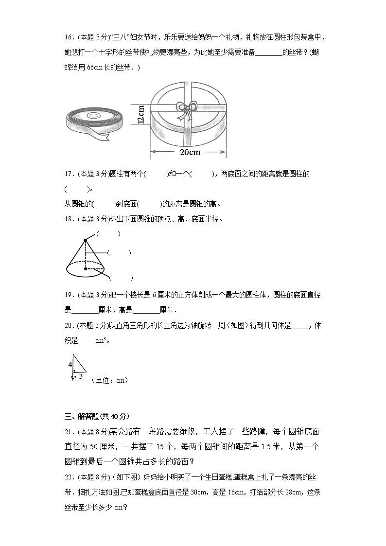 1.1面的旋转寒假预习自测北师大版数学六年级下册03