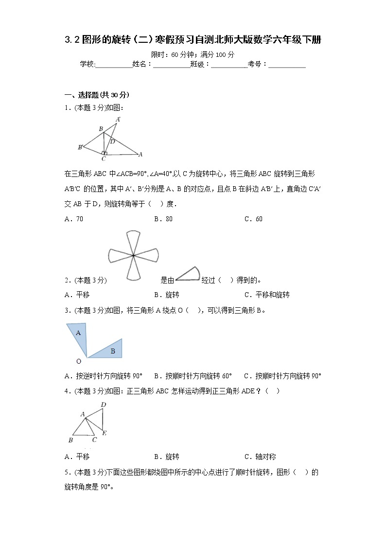 3.2图形的旋转（二）寒假预习自测北师大版数学六年级下册01